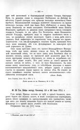 Переписка участников войны. Ген. Вейде майору Сколкову 18 и 20 июня 1711 г.