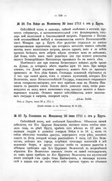 Переписка участников войны. Ген. Вейде кн. Меншикову 30 июня 1711 г. от р. Прута