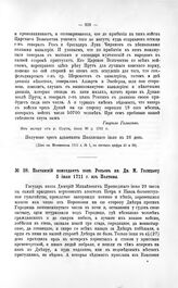 Переписка участников войны. Полтавский комендант полк. Репьев кн. Дм. М. Голицыну 5 июля 1711 г. из Полтавы
