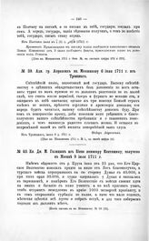 Переписка участников войны. Кн. Дм.М. Голицын из Киева комисару Коптяжину; получено в Москве 9 июля 1711 г.
