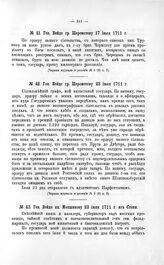 Переписка участников войны. Ген. Вейде кн. Меншикову 23 июля 1711 г. из Степи