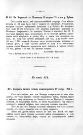 Экстракт писания гетмана великокоронного 27 ноября 1710 г.
