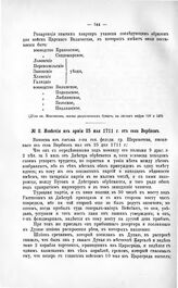 Известия из армии 25 мая 1711 г. от села Вербков
