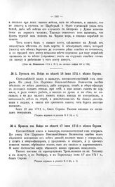 Приказ ген. Вейде по пехоте 16 июня 1711 г. вблизи Сороки