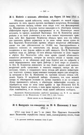 Инструкция ген.-гевалдигеру кн. Ю.Ф. Шаховскому 2 июля 1711 г.