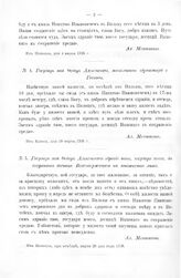 Письма князя Меншикова к адмиралу Федору Алексеевичу Головину 1705 и 1706 г.г. Государь мой Федор Алексеевич здравие твое, государя моего, да сохранит десница Всясодержащего на множество лет. Из Полоцка, при отъезде, марта 29 дня года 1705