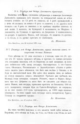 Письма князя Меншикова к адмиралу Федору Алексеевичу Головину 1705 и 1706 г.г. Государь мой Федор Алексеевич. Из Витебска, 20 апреля 1705 г. 