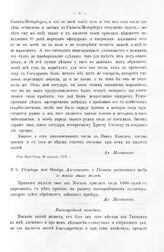 Письма князя Меншикова к адмиралу Федору Алексеевичу Головину 1705 и 1706 г.г. Государь мой Федор Алексеевич, о Господе радоваться тебе во многие лета желаю. От Буга, дня 8 октября 1705 года