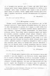 Письма князя Меншикова к адмиралу Федору Алексеевичу Головину 1705 и 1706 г.г. Писание вашего превосходительства вчерашнего дня ко мне писанное и при нем ведомости на немецком языке... Из Нур, октября 18 дня 1705 году 