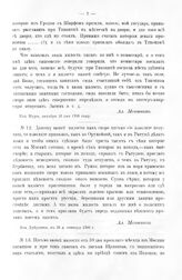 Письма князя Меншикова к адмиралу Федору Алексеевичу Головину 1705 и 1706 г.г. Письмо вашей милости от 30 дня прошлого месяца из Москвы писанное... Из Орши, февраля 9 дня 1706 года