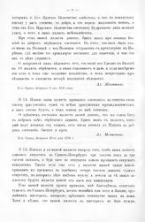 Письма князя Меншикова к адмиралу Федору Алексеевичу Головину 1705 и 1706 г.г. Писал я к вашей милости напред сего, чтоб ваша милость изволил отпустить в Санкт-Петербург... Из Минска, дня 2 марта 1706 года
