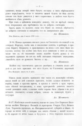 Письма князя Меншикова к адмиралу Федору Алексеевичу Головину 1705 и 1706 г.г. Извествую вашей милости, понеже по указу Его Царского Величества велено... 7 дня марта, году 1706. Минск