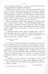 Письма князя Меншикова к адмиралу Федору Алексеевичу Головину 1705 и 1706 г.г. Прошу вашей милости против положенного в сем письма... Из Минска, марта дня 13-го 1706 году