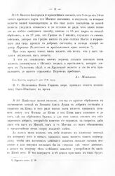 Письма князя Меншикова к адмиралу Федору Алексеевичу Головину 1705 и 1706 г.г. Извествую вашей милости, что мы с армией обретаемся... Принято в Новеграде. Из полка, апреля 17 дня 1706 г. 