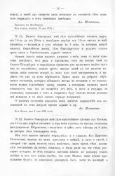 Письма князя Меншикова к адмиралу Федору Алексеевичу Головину 1705 и 1706 г.г. Вашего благородия мне зело приятнейшее писание из Москвы... Из Киева, мая 12 дня 1706 года