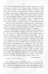 Письма князя Меншикова к адмиралу Федору Алексеевичу Головину 1705 и 1706 г.г. Вашего благородия приятнейшее писание, от 20-го дня июня из Новгорода... Из Киева, дня 13 июля 1706 года