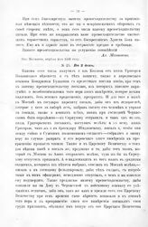 Письма князя Меншикова к канцлеру графу Гавриилу Ивановичу Головину 1708 - 1716 гг. Во 2 день. Из Могилева, апреля 3-го дня 1708 года