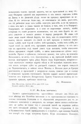 Письма князя Меншикова к канцлеру графу Гавриилу Ивановичу Головину 1708 - 1716 гг. В 5 (письме). Из Могилева, апреля 19-го 1708 года