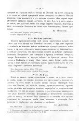 Письма князя Меншикова к канцлеру графу Гавриилу Ивановичу Головину 1708 - 1716 гг. В 6 (письме). Из Круглова, апреля 22-го 1708 года