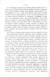 Письма князя Меншикова к канцлеру графу Гавриилу Ивановичу Головину 1708 - 1716 гг. Копия с письма, каково писано из Вильны марта 28-го числа