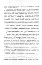 Письма князя Меншикова к канцлеру графу Гавриилу Ивановичу Головину 1708 - 1716 гг. В 8-м. Из Копоси, марта 14-го дня 1708-го года