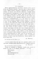 Письма князя Меншикова к канцлеру графу Гавриилу Ивановичу Головину 1708 - 1716 гг. В 17-м. Из Могилева, мая 14-го 1708-го года