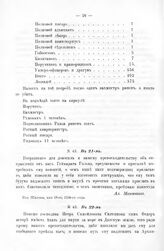 Письма князя Меншикова к канцлеру графу Гавриилу Ивановичу Головину 1708 - 1716 гг. В 21-м. Из Шклова, мая 19-го, 1708-го года