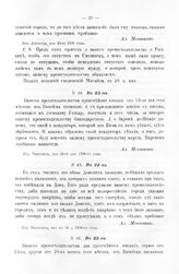 Письма князя Меншикова к канцлеру графу Гавриилу Ивановичу Головину 1708 - 1716 гг. В 24-м. Из Чашник, мая в 28 д. 1708-го года