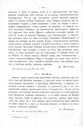 Письма князя Меншикова к канцлеру графу Гавриилу Ивановичу Головину 1708 - 1716 гг. В 26-м. От Кошир, июня 1-го дня 1708-го года