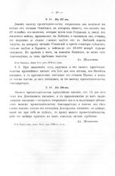 Письма князя Меншикова к канцлеру графу Гавриилу Ивановичу Головину 1708 - 1716 гг. В 27-м. Из Одолц, июня 5-го дня 1708-го года