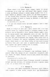 Копии с писем Государя Петра I к князю Меншикову 1707 - 1711 гг. Нумер 6. Из Войловича, в 8 д. мая 1707-ro года