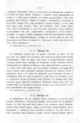 Копии с писем Государя Петра I к князю Меншикову 1707 - 1711 гг. Нумер 11. Из Тикоцина, в 10 д. сентября 1707-ro года