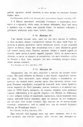 Копии с писем Государя Петра I к князю Меншикову 1707 - 1711 гг. Нумер 13. Из Гродно, в 18 д. сентября 1707-ro года