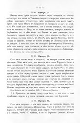 Копии с писем Государя Петра I к князю Меншикову 1707 - 1711 гг. Нумер 17. Из Вильны, в 1 день октября 1707-ro года
