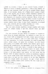 Копии с писем Государя Петра I к князю Меншикову 1707 - 1711 гг. Нумер 21. Из Вильны, при самом отъезде в 13 д. октября 1707-ro года