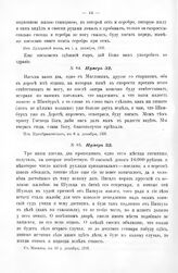 Копии с писем Государя Петра I к князю Меншикову 1707 - 1711 гг. Нумер 33. С Москвы, в 10 д. декабря 1707-ro года