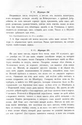 Копии с писем Государя Петра I к князю Меншикову 1707 - 1711 гг. Нумер 35. Из Преображенского, в 21 д. декабря 1707-ro года