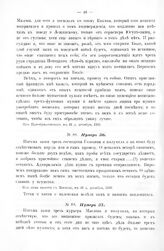 Копии с писем Государя Петра I к князю Меншикову 1707 - 1711 гг. Нумер 37. Из Преображенского, в 30 д. декабря 1707-ro года