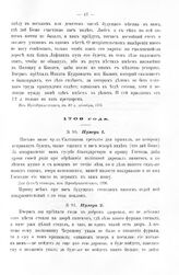 Копии с писем Государя Петра I к князю Меншикову 1707 - 1711 гг. Нумер 1. Дня (1-го ?) января 1708 года., из Преображенского
