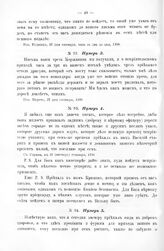 Копии с писем Государя Петра I к князю Меншикову 1707 - 1711 гг. Нумер 4. С Горана, в 27 (ввечеру) января 1708 года