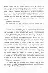 Копии с писем Государя Петра I к князю Меншикову 1707 - 1711 гг. Нумер 6. Из Вильны, 29 дня января 1708 года