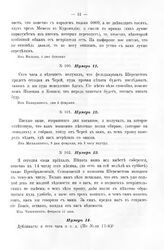 Копии с писем Государя Петра I к князю Меншикову 1707 - 1711 гг. Нумер 12. Из Михалишек, 5 дня февраля 1708 года