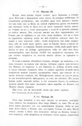 Копии с писем Государя Петра I к князю Меншикову 1707 - 1711 гг. Нумер 15. Из Чашников, 13 дня февраля 1708 года