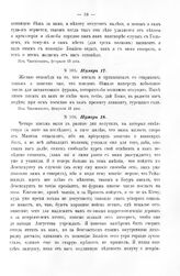 Копии с писем Государя Петра I к князю Меншикову 1707 - 1711 гг. Нумер 17. Из Чашников, февраля 16 дня 1708 года