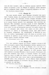 Копии с писем Государя Петра I к князю Меншикову 1707 - 1711 гг. Нумер 19. Из Бешенкович, марта 1 дня 1708 года