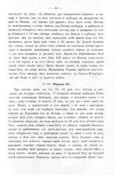 Копии с писем Государя Петра I к князю Меншикову 1707 - 1711 гг. Нумер 22. Из Санкт-Петербурга, марта 28 дня 1708 года
