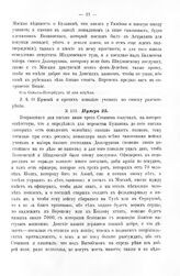 Копии с писем Государя Петра I к князю Меншикову 1707 - 1711 гг. Нумер 25. Из Санкт-Петербурга, апреля 14 дня 1708 года