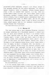 Копии с писем Государя Петра I к князю Меншикову 1707 - 1711 гг. Нумер 31. Из Санкт-Петербурга, мая 16 дня 1708 года
