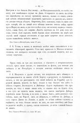 Копии с писем Государя Петра I к князю Меншикову 1707 - 1711 гг. Пред сим за три дня получил я ведомость... Из Санкт-Петербурга, июня 23 дня 1708 года