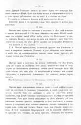 Копии с писем Государя Петра I к князю Меншикову 1707 - 1711 гг. Письмо ваше о нечаянном никогда, злом случае измены гетманской... Из обоза, октября 27 дня 1708 года